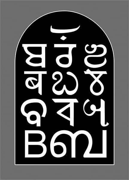 Bahuvachana