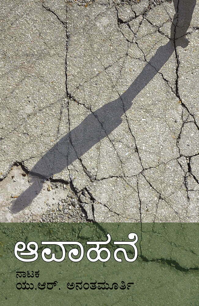 Aavaahane_Cover_2021.jpg