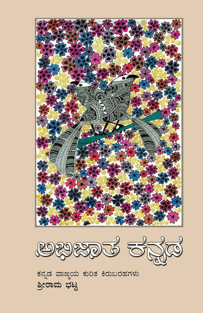 Abhijata20Kannada.jpg