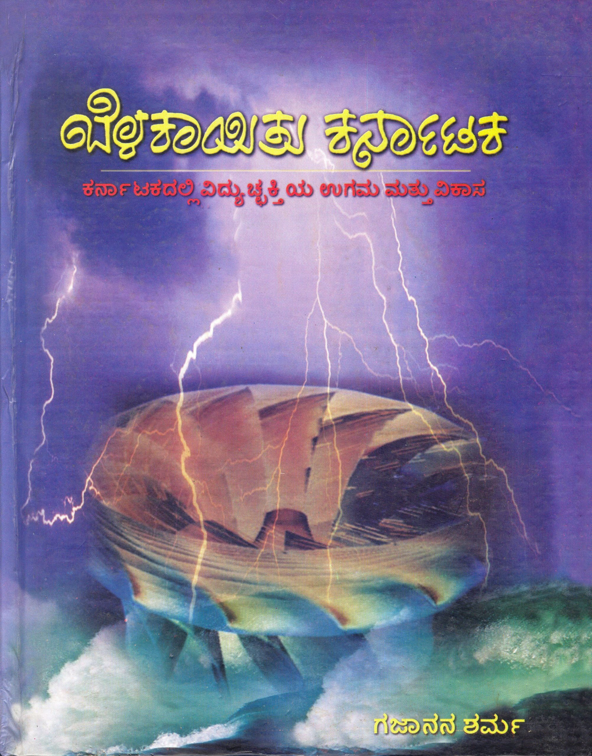 Belakayitu20Karnataka-scaled-1.jpg