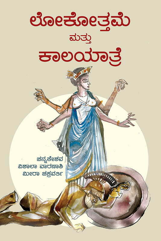 Lokottame-Kaalayatre-_FrontCover.jpg