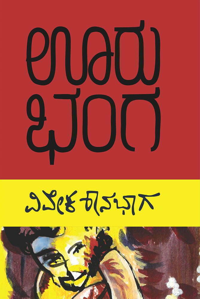Ooru20Bhanga.jpg
