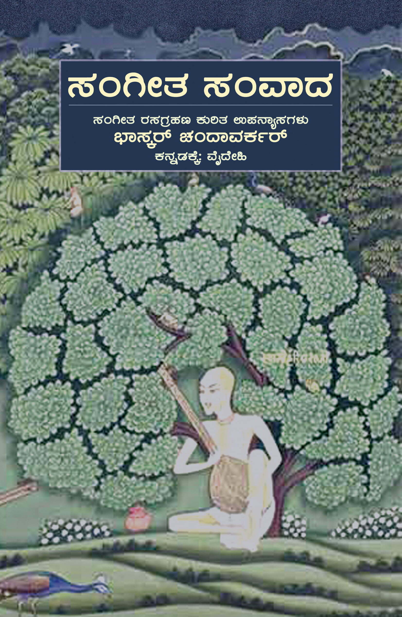 Sangita20Samvada.jpg