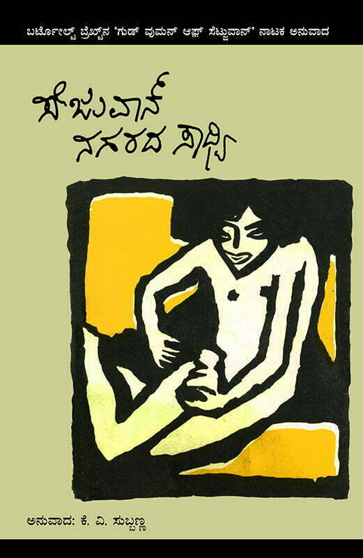 Sejuan-Nagara-Saadhvi.jpg