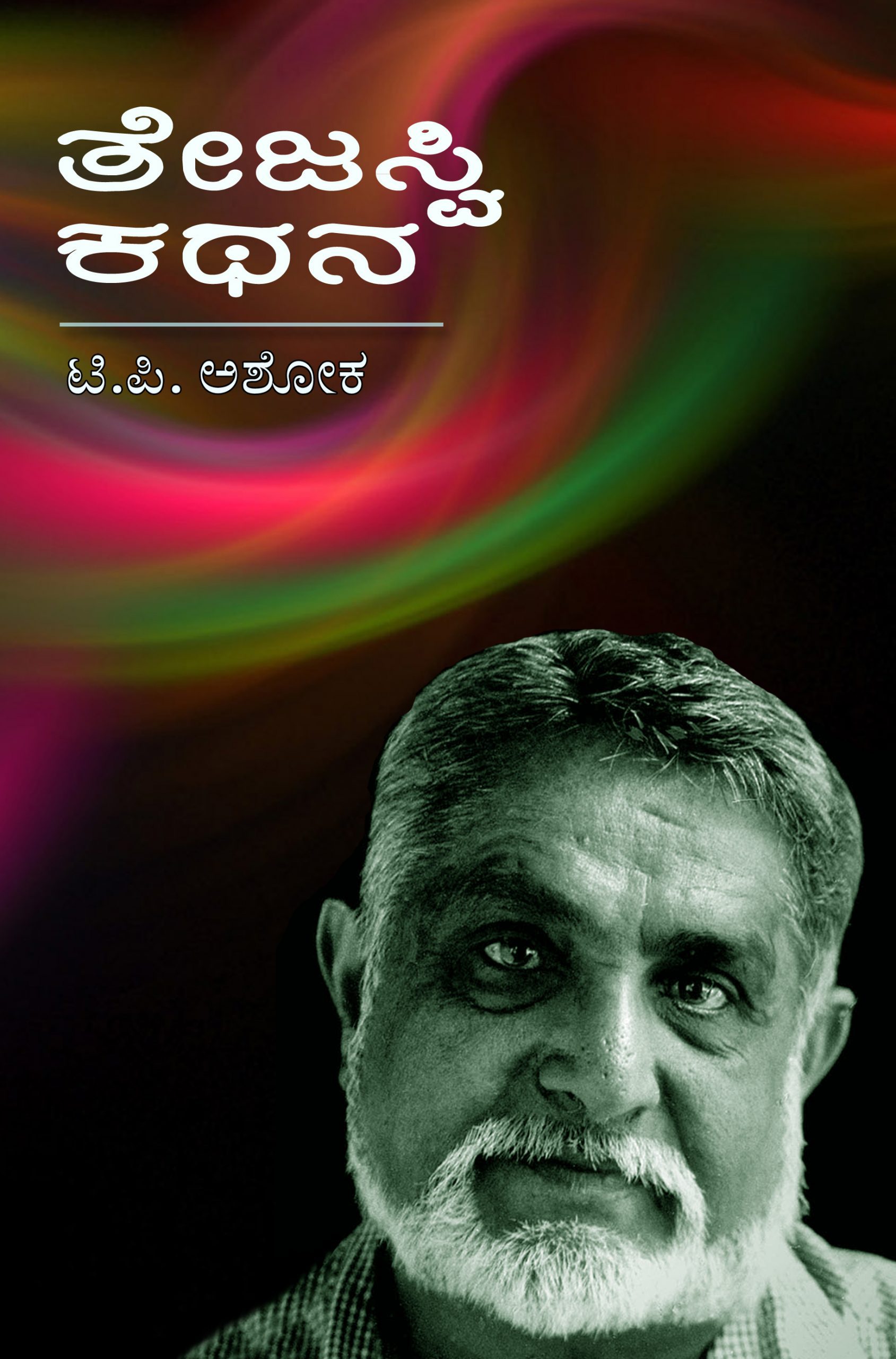 Tejaswi20Kathana-scaled-1.jpg